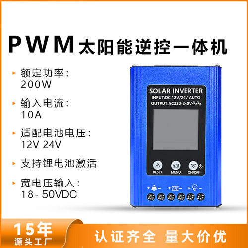 太阳能发电控制器离网逆变器修正波220V太阳能逆控一体机光伏发电