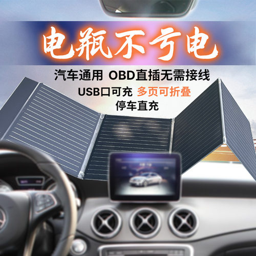 车载折叠太阳能充电器汽车摩托车OBD电瓶手机Solarpanel太阳能板