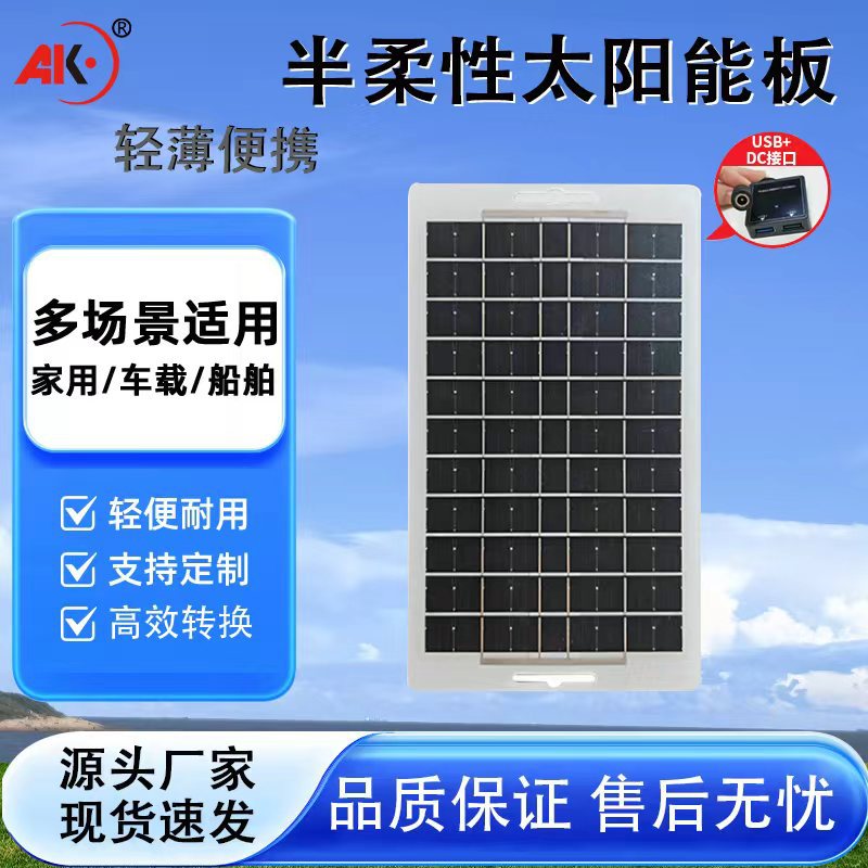 4W/7W 6V太阳能发电手机专用太阳能板充电宝移动电源充电器充3.7V
