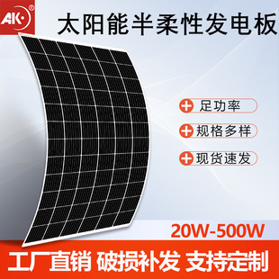 半柔性太阳能板PET/ETFE光伏板18V/36V 家用户外船房车顶可弯曲