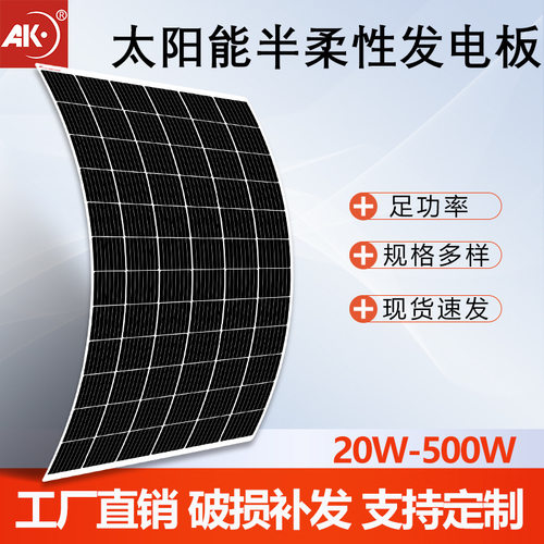 半柔性太阳能板PET/ETFE光伏板18V/36V 家用户外船房车顶可弯曲