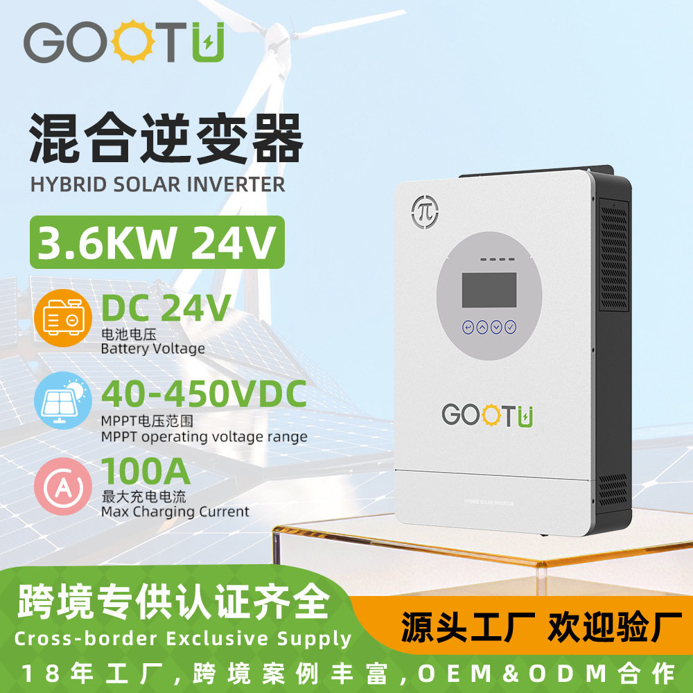 太阳能逆变器3.6KW逆控一体机mppt24V光伏储能家用inverter