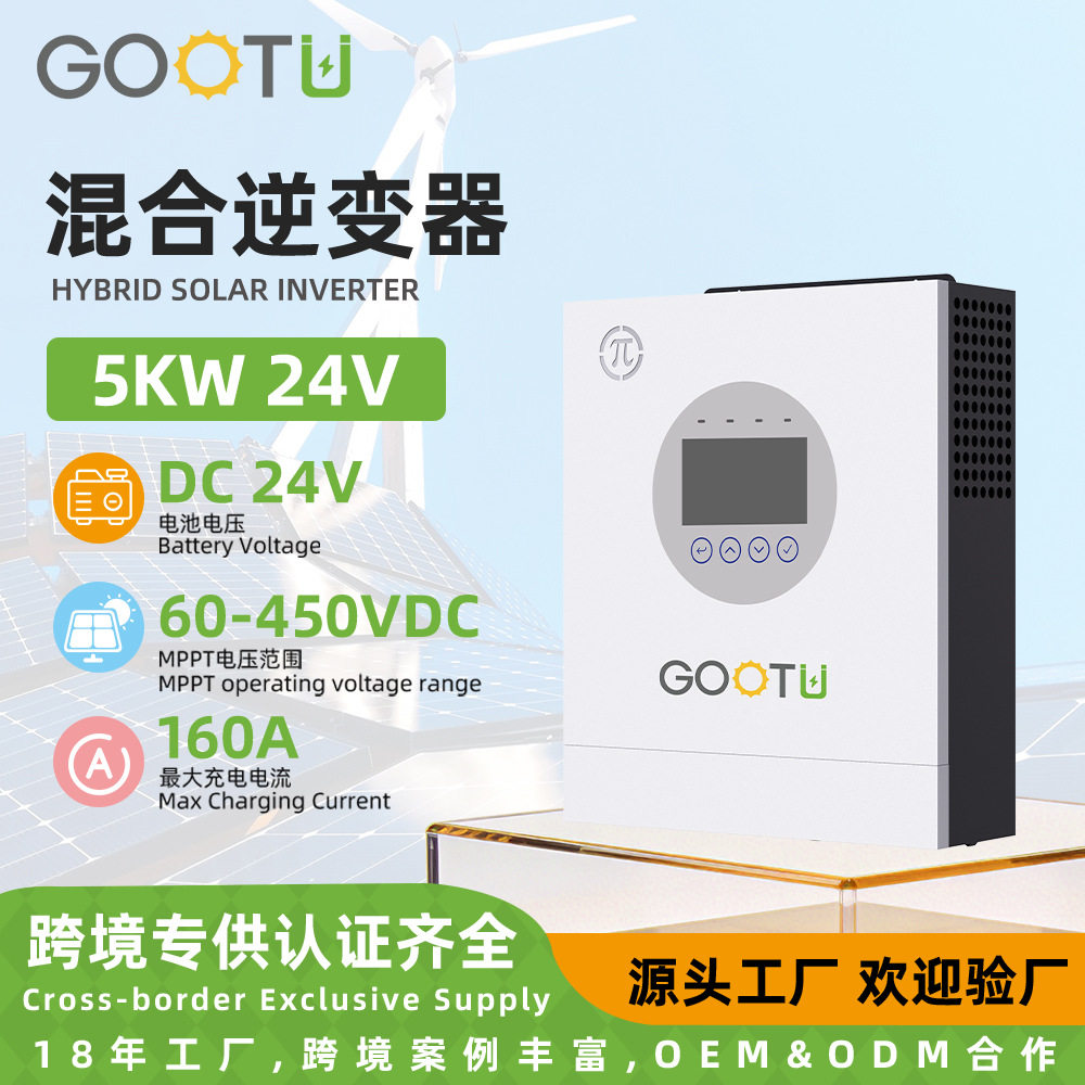 5KW逆变器24V太阳能混合逆变器mppt光伏逆控一体机跨境inverter