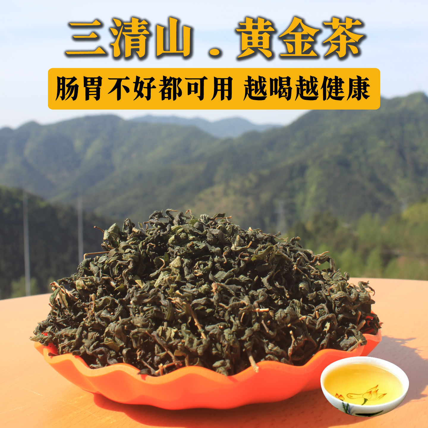 2026春茶新茶绿茶三清山黄金茶野生茶高山茶柳叶腊梅江西上饶特产