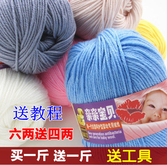 三利婴儿中粗毛线特价