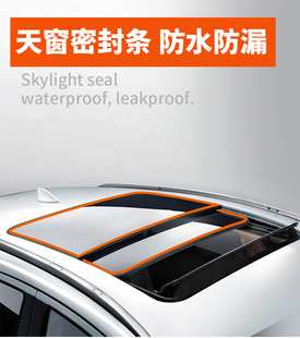 奔驰A180、A160、A200L、C260L、C63加装天窗漏水密封条前档密封