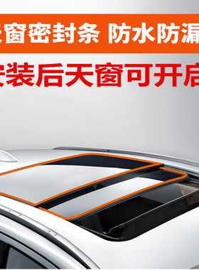 长安欧尚X5CX70AZ6科赛35Pro科尚A800天窗漏水漏风防尘密封胶条