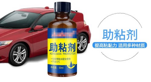 助粘剂车衣改色膜太阳膜强力双面胶固定助胶剂提高粘性汽车胶用