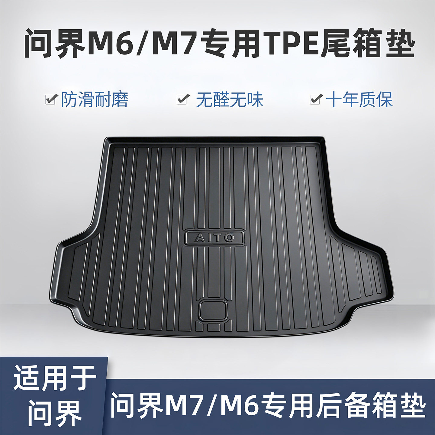 适用26款全新问界M7后备箱垫内饰改装M6专用TPE后尾箱垫汽车用品