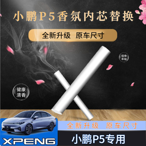 香水p5专用车载香薰棒香氛除味