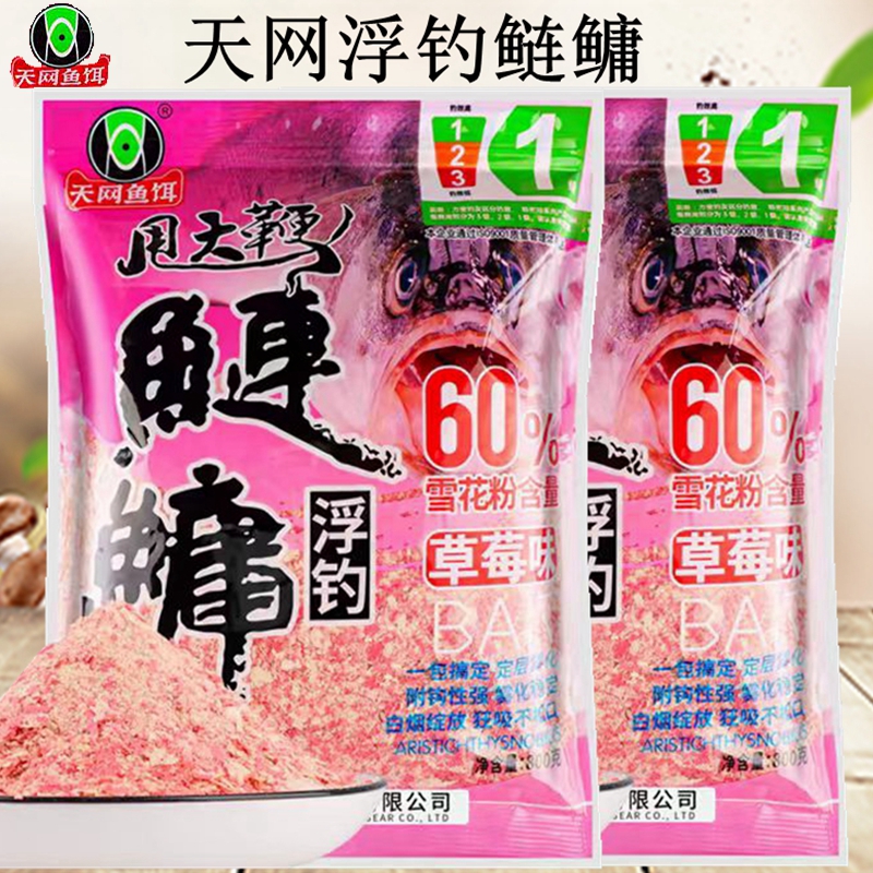 天网浮钓鲢鳙饵料手竿胖头鱼饵料