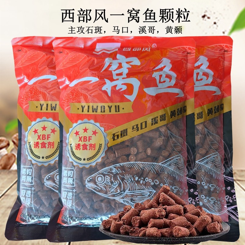 西部风一窝鱼浓腥颗粒窝料溪流钓钓鱼马口石斑鱼野钓打窝急流钓饵,户外/登山/野营/旅行用品,活饵/谷麦饵等饵料,淘宝优惠券,粉丝福利购,淘宝优惠卷