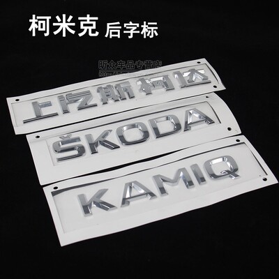 上汽斯柯达米克KAMIQ后备