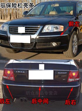大众帕萨特老领驭前后保险
