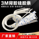 3m单面带背胶自粘实心硅胶密封条耐高温防滑硅橡胶密封板垫片加工