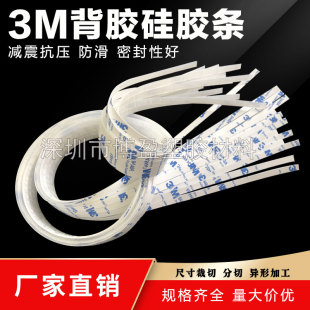 3m单面带背胶自粘实心硅胶密封条耐高温防滑硅橡胶密封板垫片加工