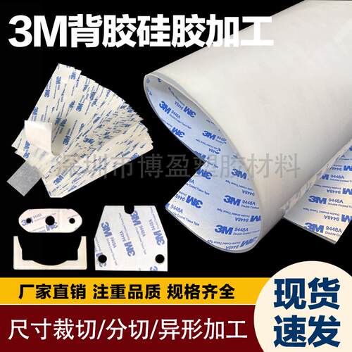带3M背胶硅胶板自粘硅胶垫片耐高温硅胶垫0.5/1/2/3/4/5/6/8/10mm
