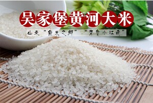 山东特产吴家堡黄河大米新品长粒香米5斤包邮 第二件半价