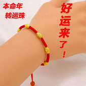越南沙金转运珠手链男女款 本命年红绳编织手绳仿真镀黄金色手饰品