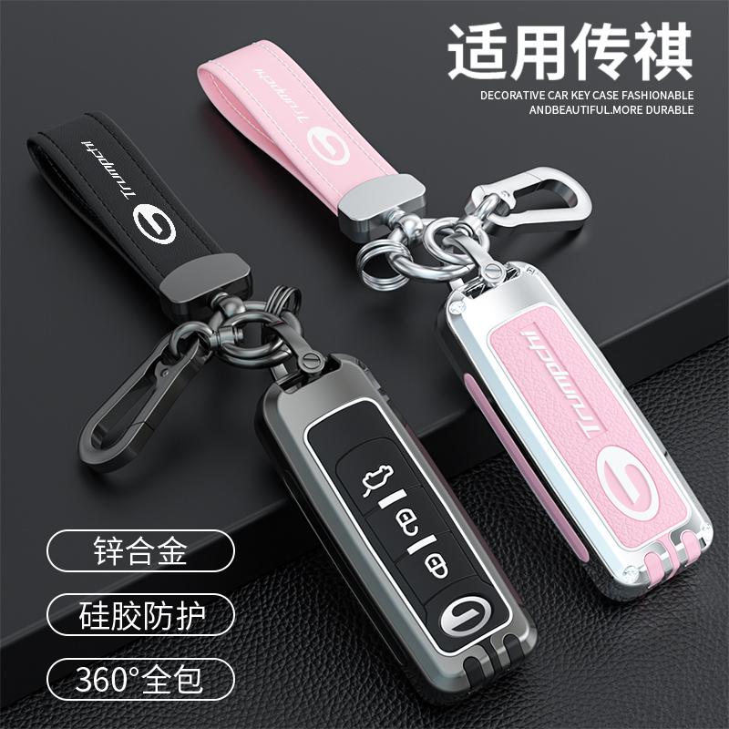 适用广汽传祺GS4钥匙套新能源gs5车钥匙包gs3/ga4壳ga5/ga6扣男女
