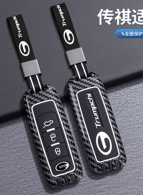 适用广汽传祺gs4钥匙套gs8gs3gs5ga6gm6gs7gm8汔车钥匙包国潮传祺