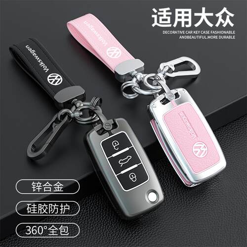 汽车钥匙套全包壳扣高档