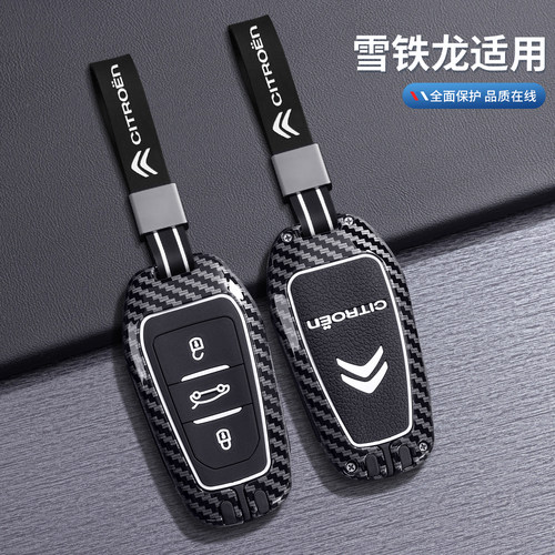适用东风雪铁龙钥匙套C5X凡尔赛c4l世嘉爱丽舍C6天逸C5车c3xr包扣