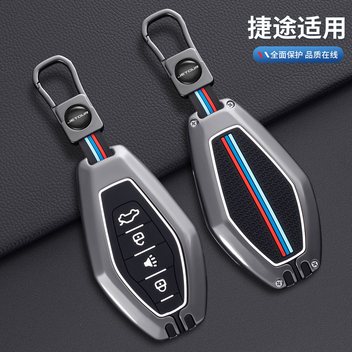 适用于捷途x70plus钥匙套x70/x90/x90plus/x90pro/山海l9车锁匙扣