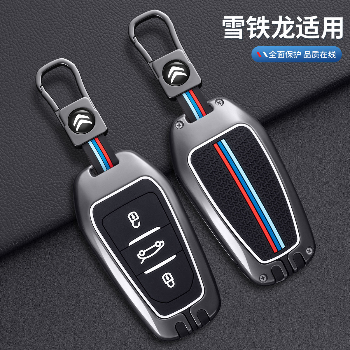 适用东风雪铁龙凡尔赛C5X钥匙套23款C6天逸爱丽舍C3XR世嘉C4L包扣