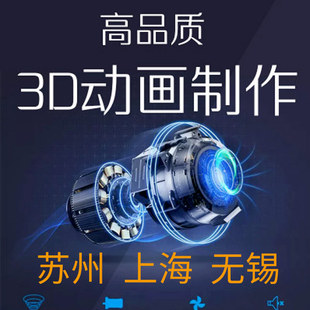 上海苏州三维动画视频制作企业宣传片广告片工业3D建筑数字孪生