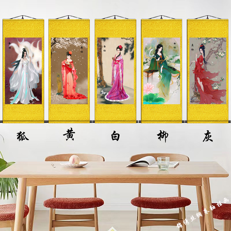 定做狐黄常白蟒丝绸卷轴挂画东北人物出马佛堂供奉中式装饰画包邮