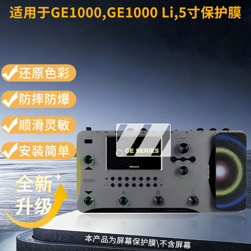 适用mooer GE1000,GE1000 Li,5寸屏幕贴膜高清磨砂防反光防指纹保护膜 防蓝光超清防爆耐刮膜