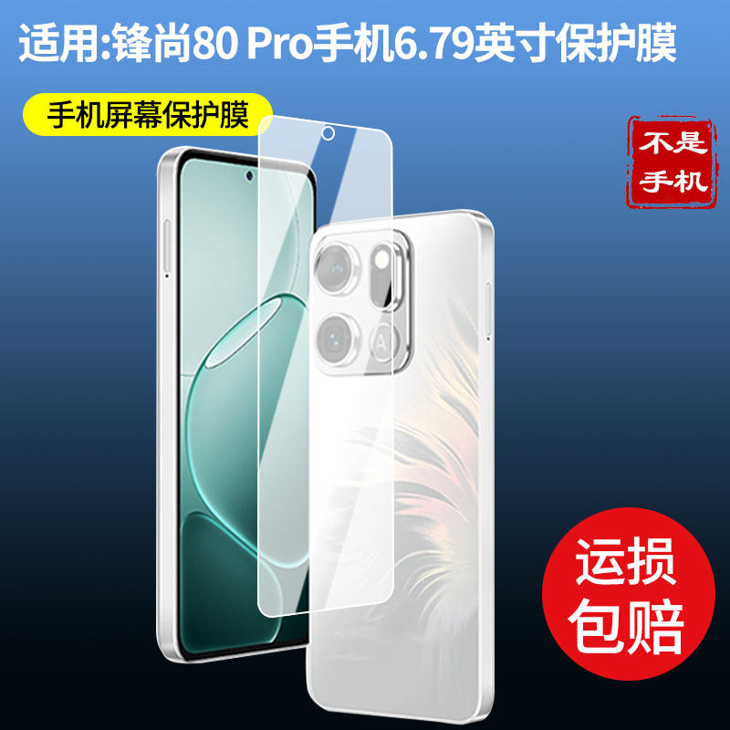 适用酷派锋尚80 Pro手机6.79英寸屏幕贴膜高清磨砂防反光防指纹保护膜 防蓝光超清防爆耐刮膜