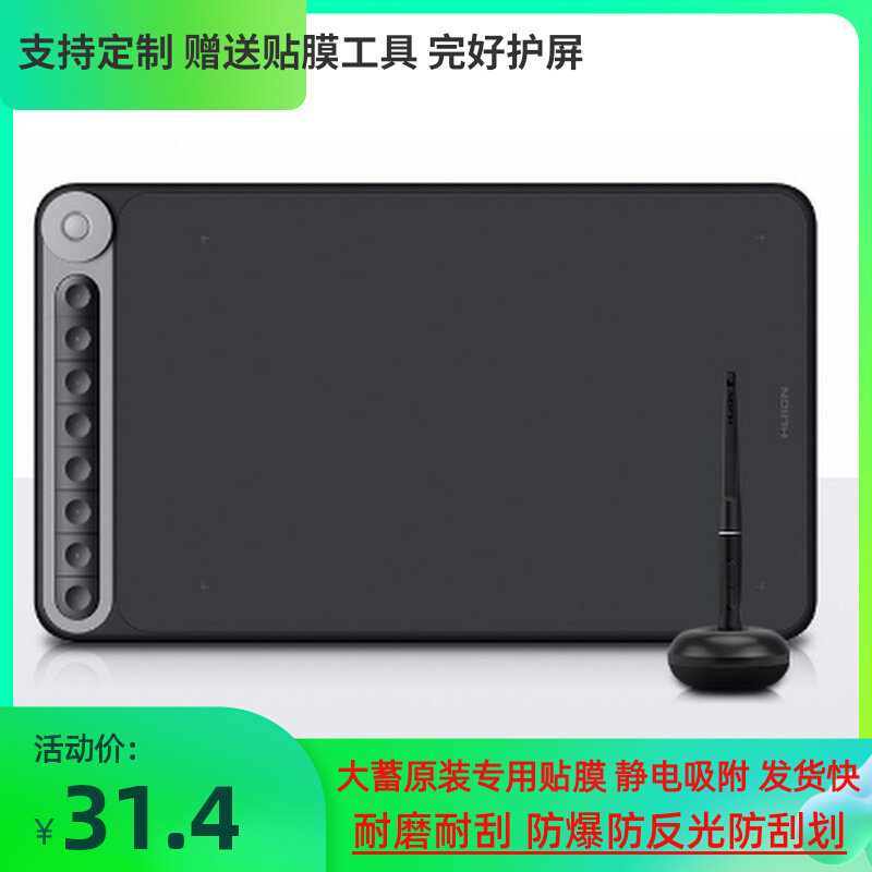 适用于绘王(HUION)无线手绘板Q620M数位板屏幕钢化膜手写类纸膜使用感如何?