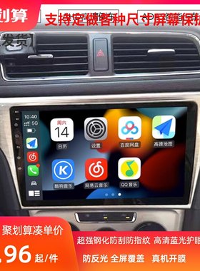 适用于   carplay大众朗逸/朗行/朗境中控汽车导航仪倒车影像仪显示屏钢化膜防蓝光防刮防指纹防反光高清膜
