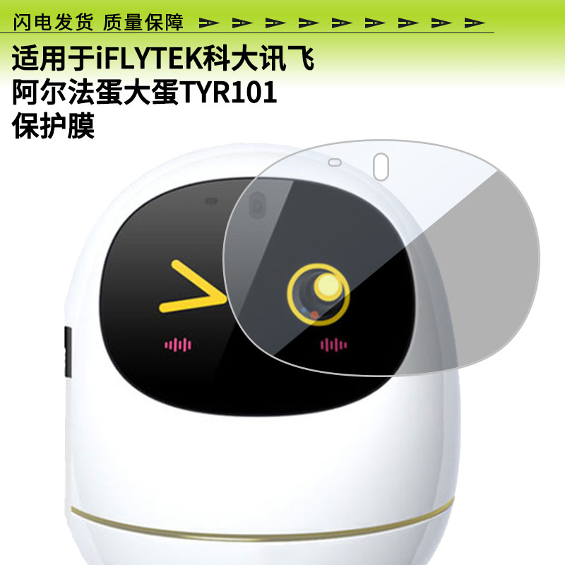 适用于iFLYTEK科大讯飞阿尔法蛋大蛋TYR101屏幕贴膜高清防爆膜防蓝光防蓝光膜书写类纸膜磨砂防指纹膜