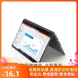 适用 联想 ThinkPad X1 Yoga2018款笔记本 绘画类纸膜 屏幕保护膜