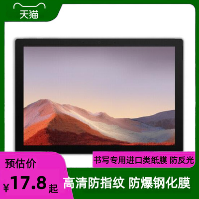 适用于微软Surface Pro7+平板电脑钢化膜 防刮膜花高清膜防指纹膜防蓝光贴膜