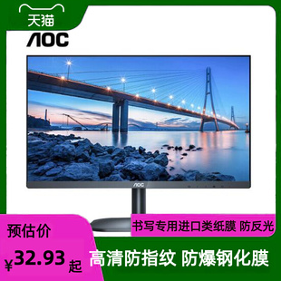 适用AOC27B2H 27寸大屏显示器屏幕 防刮膜花 防反光高清膜保护贴