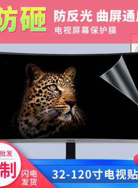 适用于定做华为智慧屏43/55/65/75/86寸电视机显示屏幕钢化膜高清防爆磨砂防反光防蓝光防指纹保护贴膜