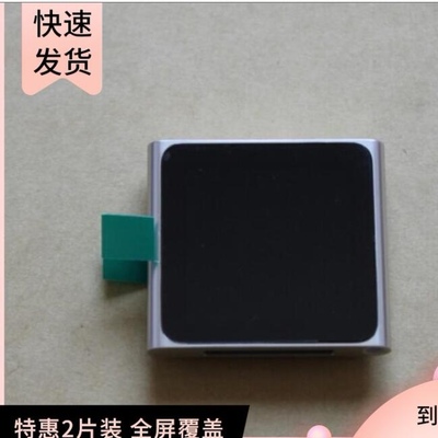 适用iPod nano6播放器MP3 MP4屏幕贴膜 钢化防蓝光防爆防摔膜