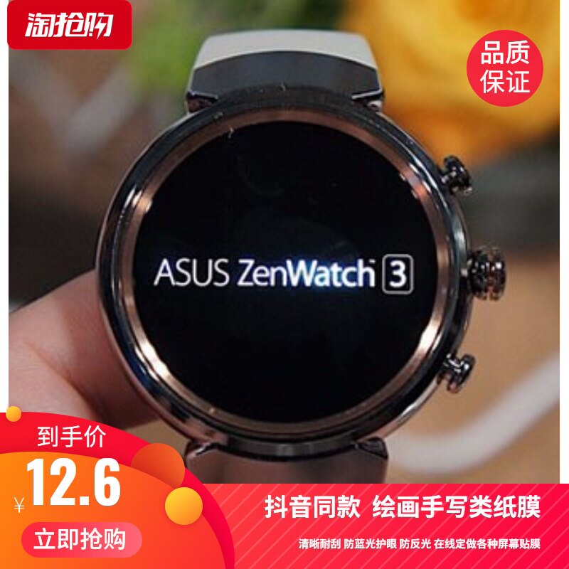 适用华硕ZenWatch 3手表屏幕贴膜防爆防摔防蓝光钢化玻璃膜包邮