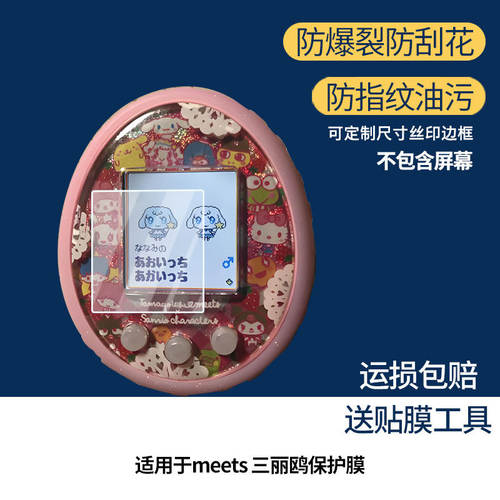 适用于拓麻歌子meets 三丽鸥屏幕贴膜钢化防刮防反光膜防爆防指纹全屏防蓝光保护膜