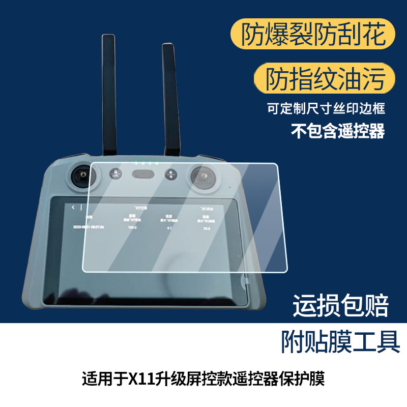 适用领空者X11升级屏控款遥控器屏幕贴膜高清磨砂防指纹防刮膜 - 实物图