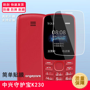 适用于中兴守护宝K230  手机屏幕防刮防蓝光膜防反光防爆摔非钢化膜防指纹AR原装水凝膜防窥全屏保护膜