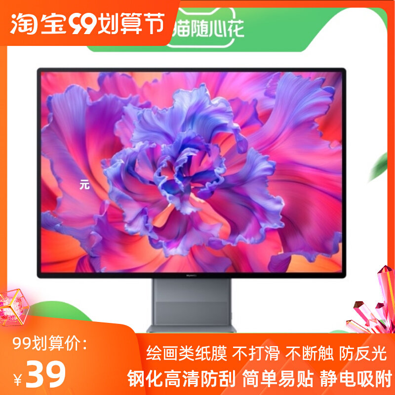 专用HUAWEI华为一体机电脑MateStationX显示器28.2英寸防爆保护膜怎么样,好用不?
