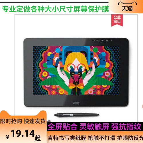 适用于wacom数位屏 DTH-1320 新帝Pro 绘画书写类纸膜手绘屏贴膜