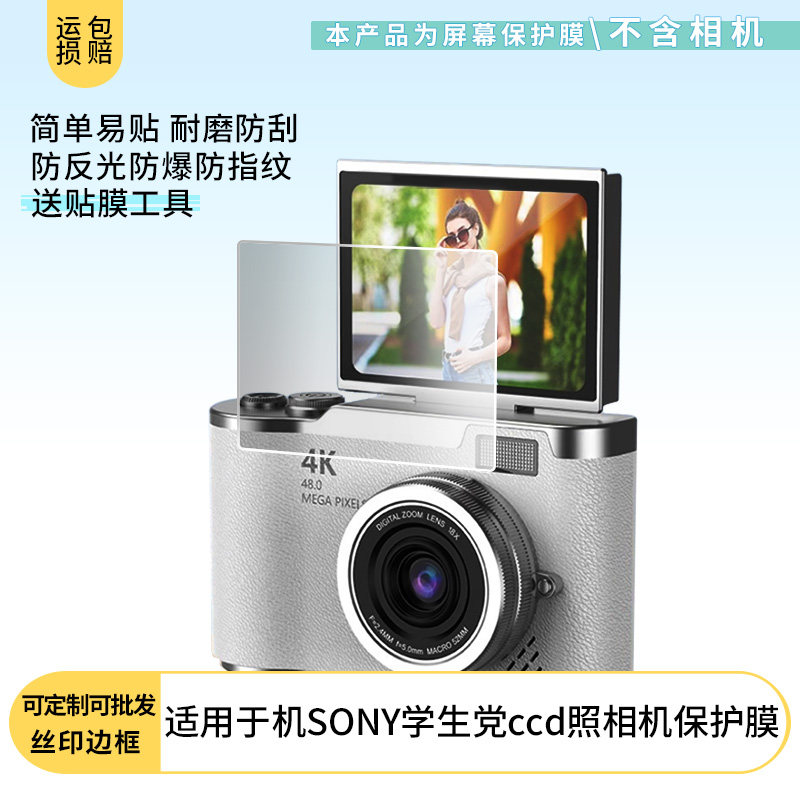 适用索尼机SONY学生党ccd照相机屏幕防刮高清防爆防反光磨砂防摔防指纹保护贴膜软性膜,3C数码配件,平板电脑屏幕贴膜,淘宝优惠券,粉丝福利购,淘宝优惠卷