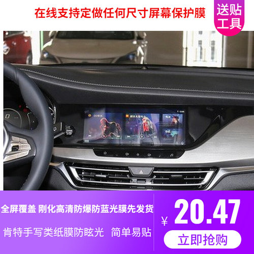 适用于长安CS35 PLUS 中控液晶显示屏幕导航高清保护贴膜