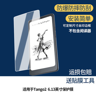 适用掌阅 Tango2 6.13英寸屏幕贴膜高清磨砂防反光防指纹保护膜 防蓝光超清防爆耐刮膜